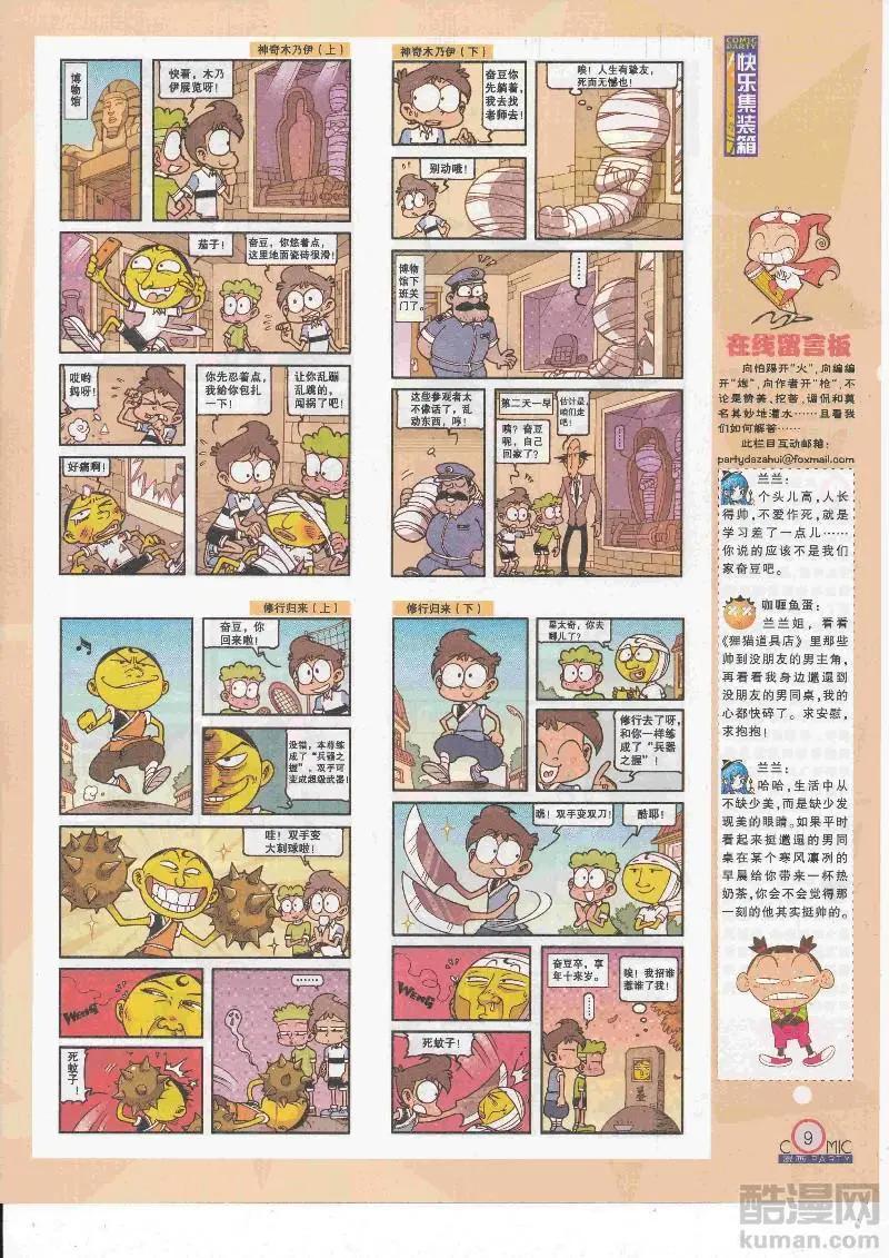 🍟漫画派对 第267期全本 第11页