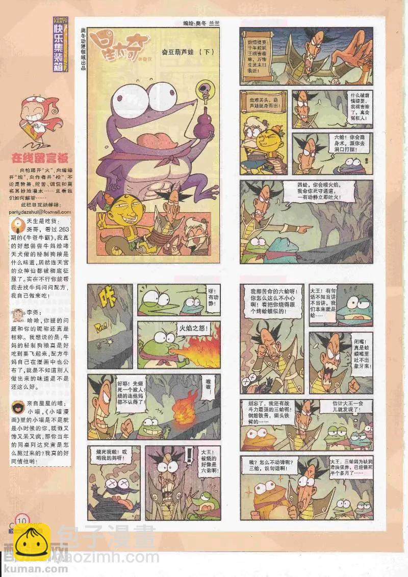 🍟漫画派对 第267期全本 第12页