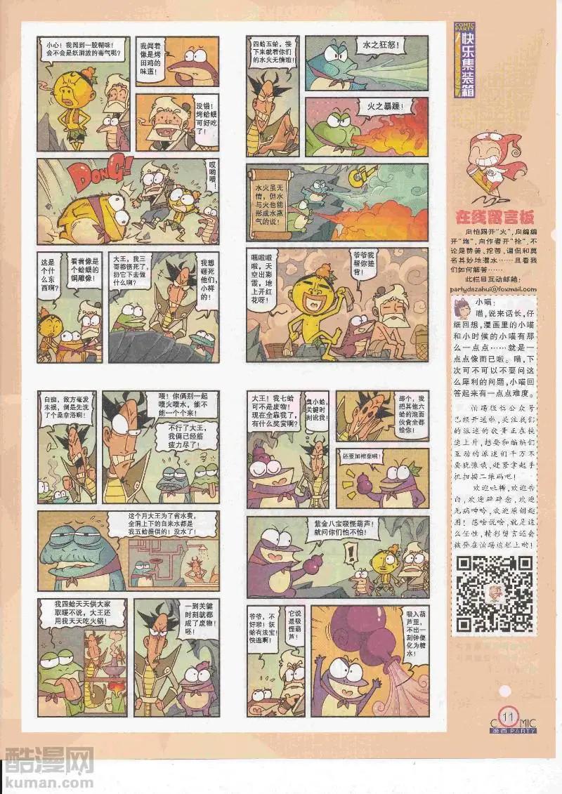 🍟漫画派对 第267期全本 第13页