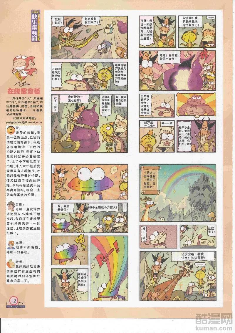 🍟漫画派对 第267期全本 第14页