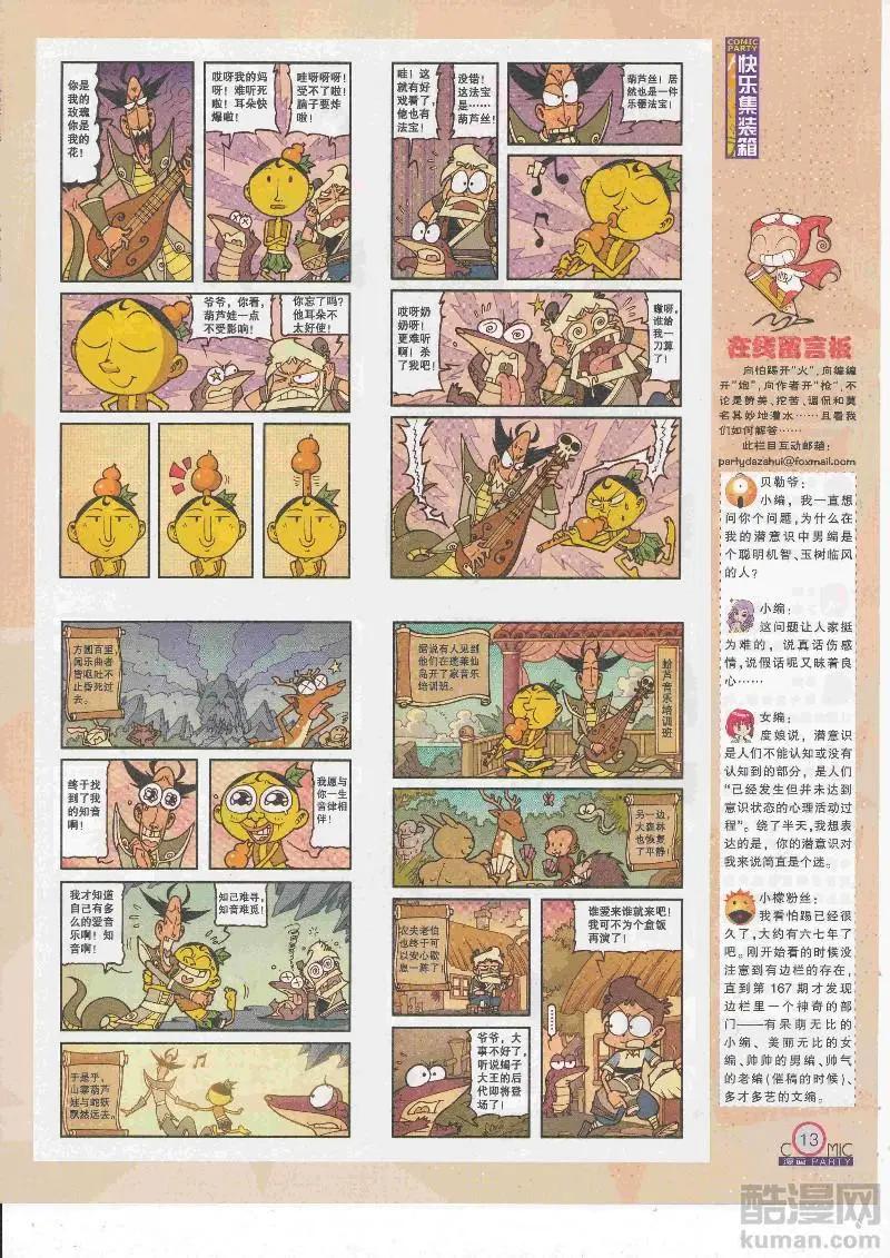 🍟漫画派对 第267期全本 第15页