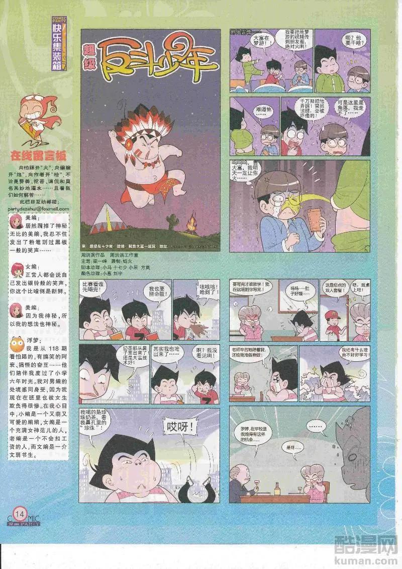 🍟漫画派对 第267期全本 第16页