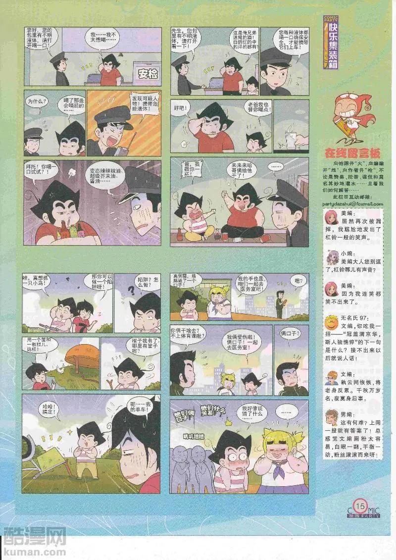 🍟漫画派对 第267期全本 第17页
