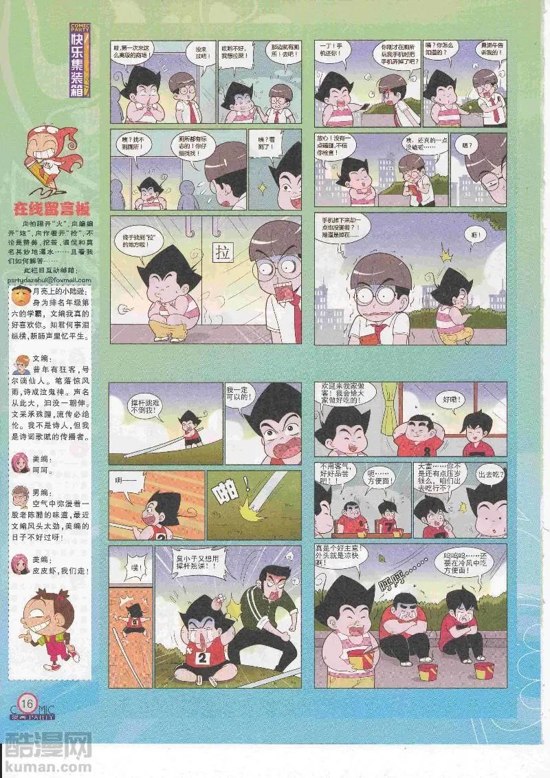 🍟漫画派对 第267期全本 第18页