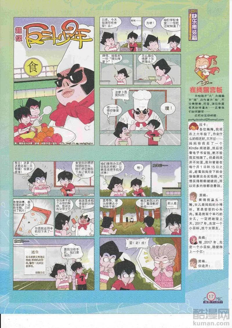 🍟漫画派对 第267期全本 第19页