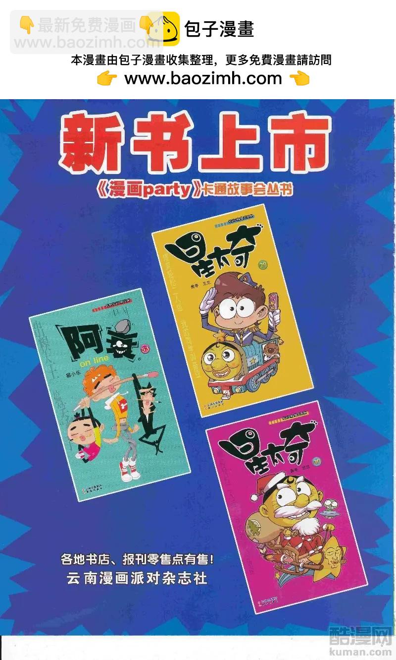 🍟漫画派对 第267期全本 第2页