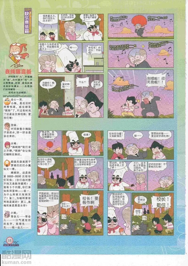 🍟漫画派对 第267期全本 第20页