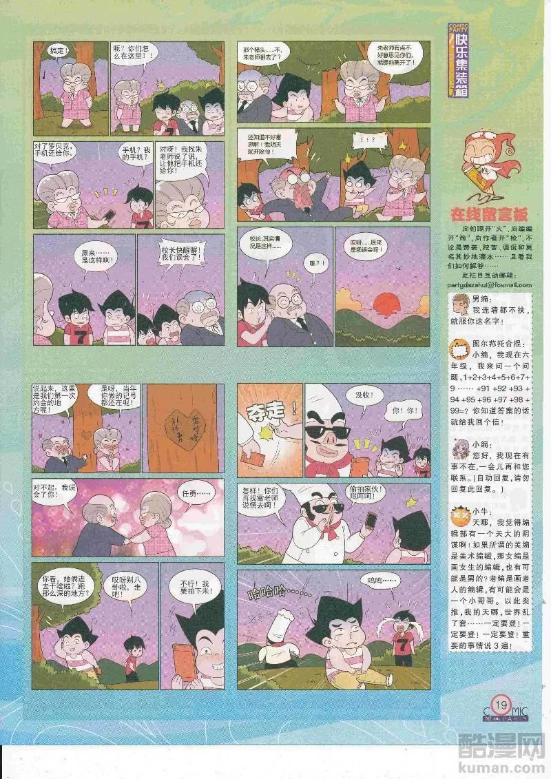 🍟漫画派对 第267期全本 第21页