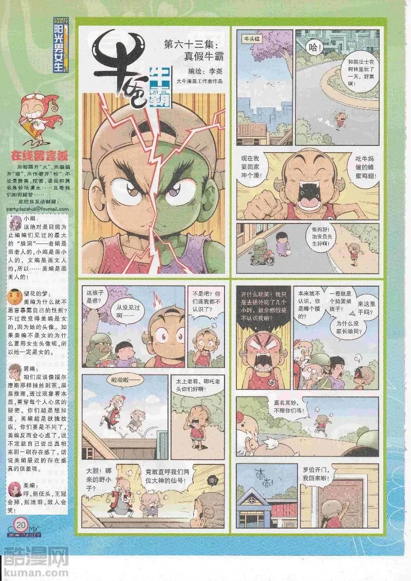 🍟漫画派对 第267期全本 第22页