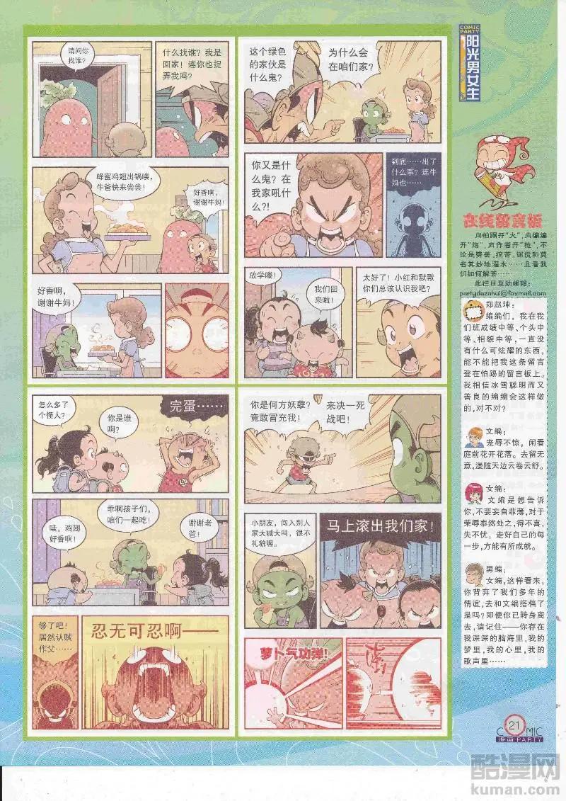 🍟漫画派对 第267期全本 第23页