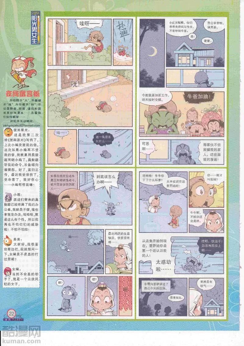 🍟漫画派对 第267期全本 第24页
