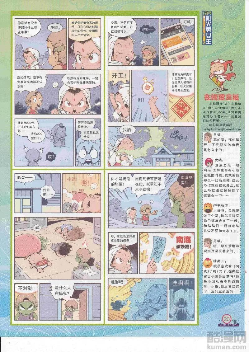 🍟漫画派对 第267期全本 第25页