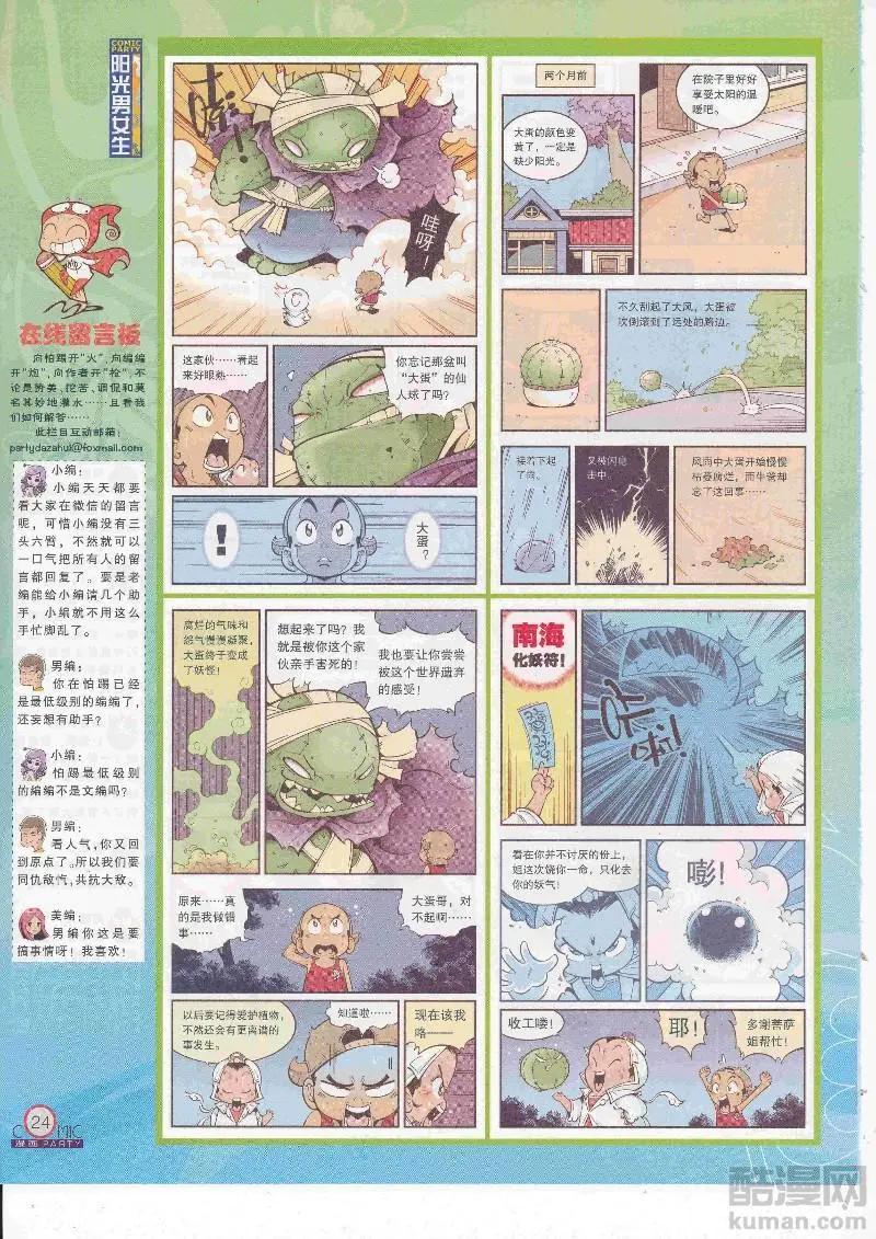 🍟漫画派对 第267期全本 第26页