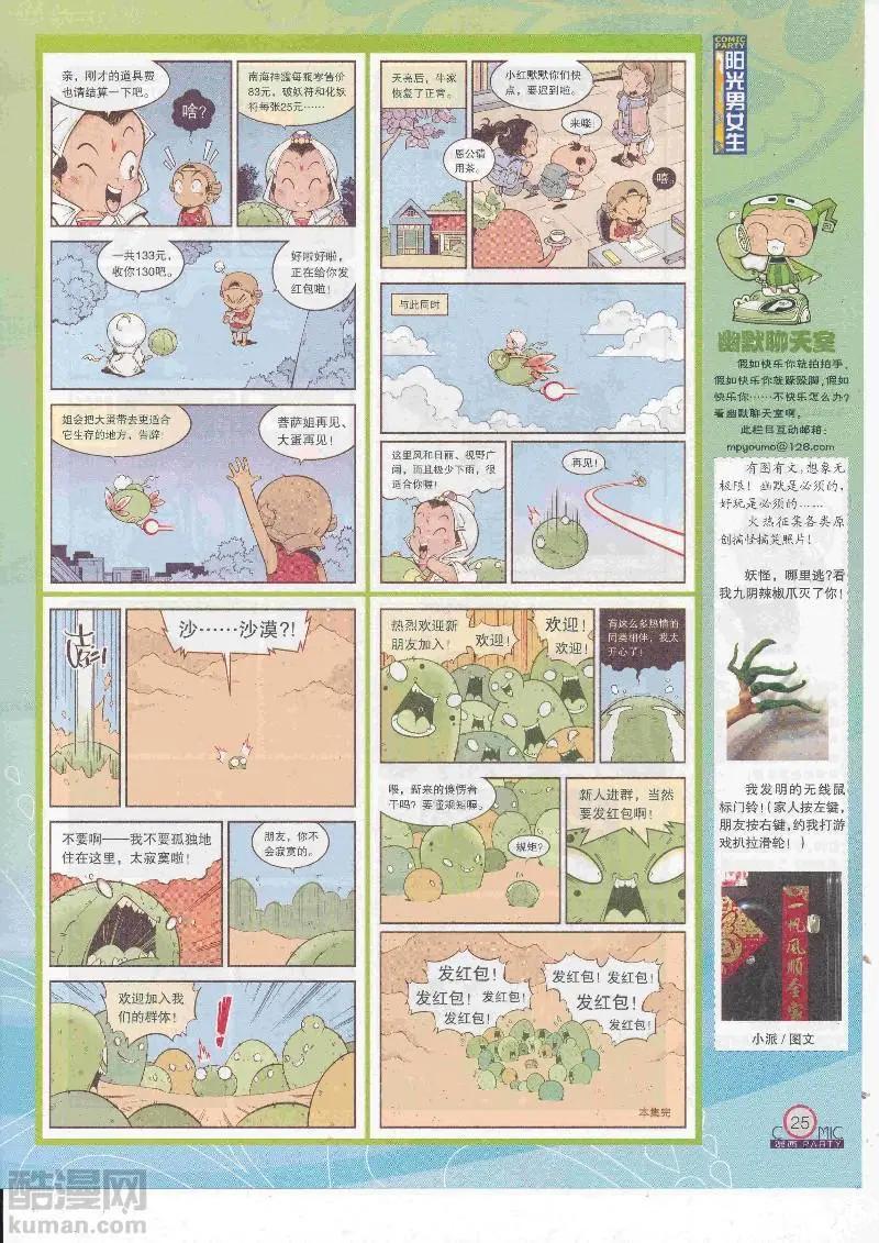 🍟漫画派对 第267期全本 第27页