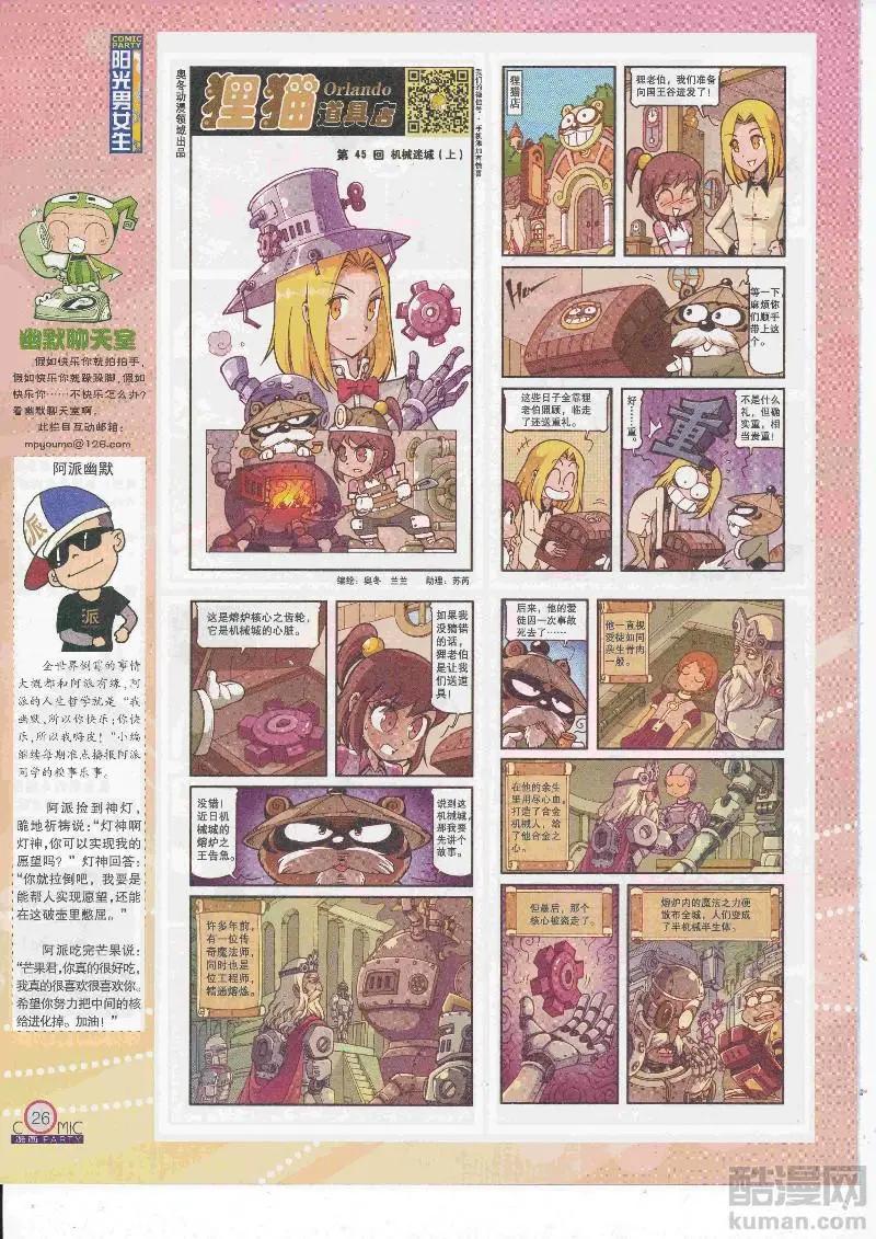 🍟漫画派对 第267期全本 第28页