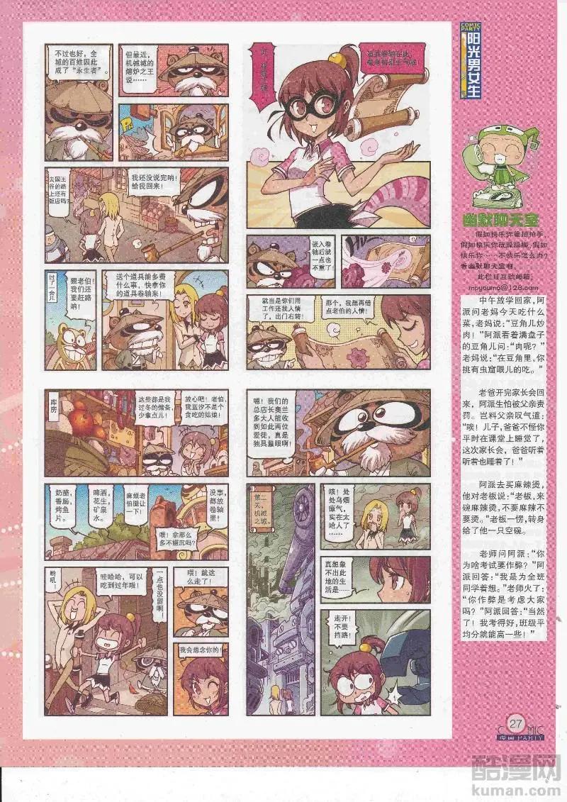 🍟漫画派对 第267期全本 第29页