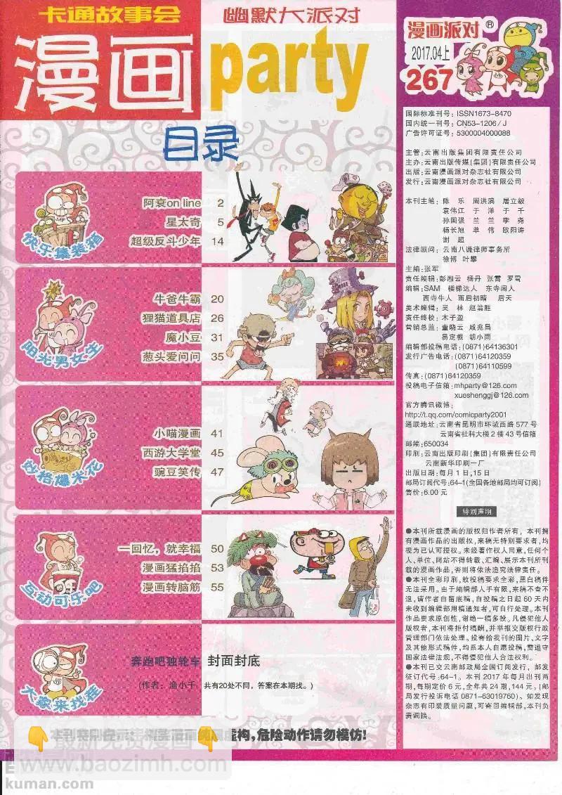 🍟漫画派对 第267期全本 第3页