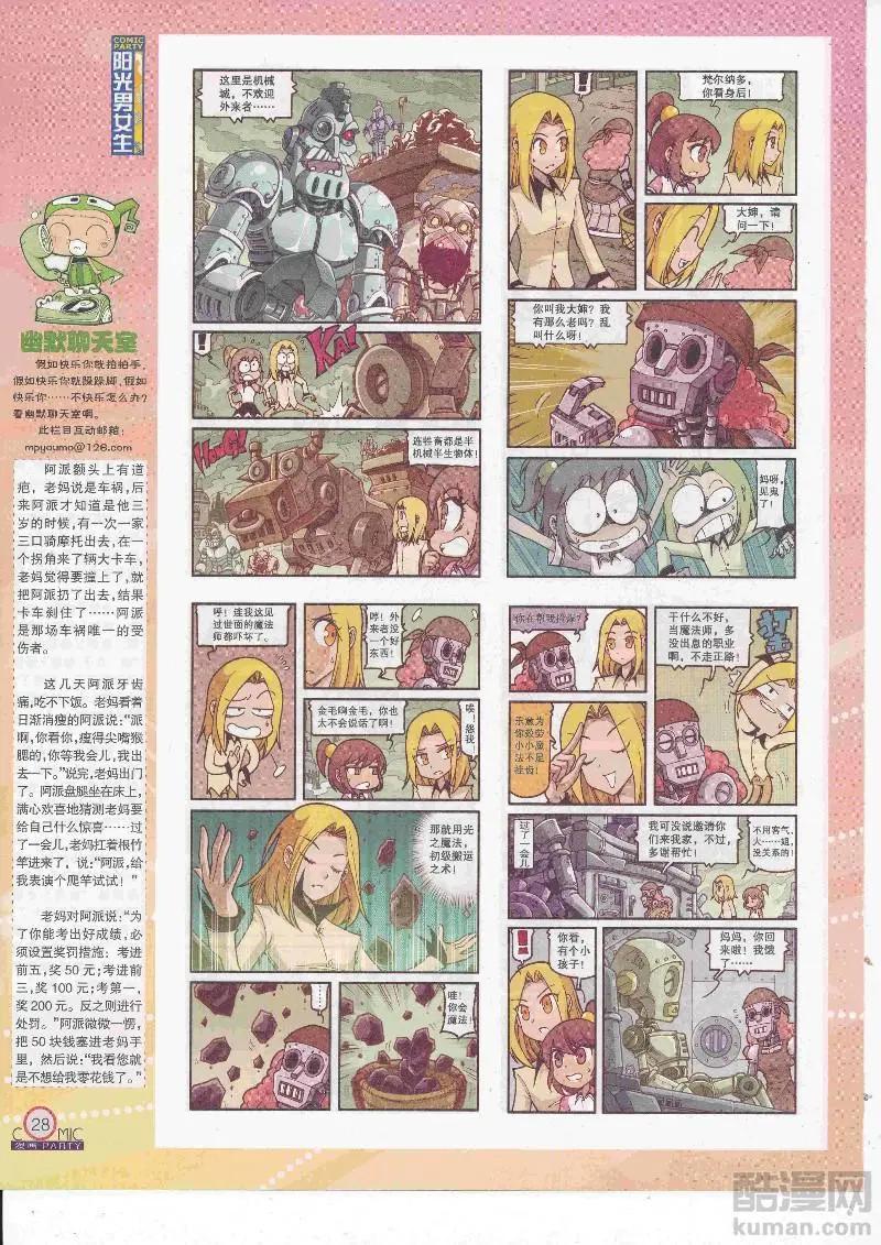 🍟漫画派对 第267期全本 第30页