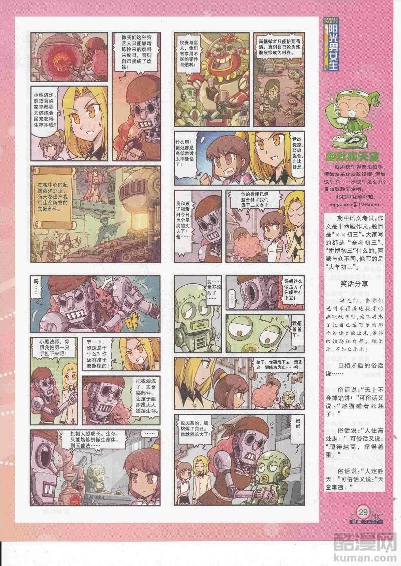 🍟漫画派对 第267期全本 第31页