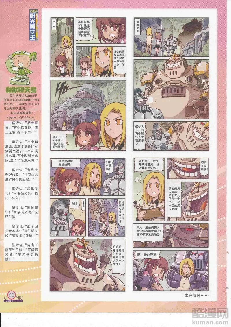 🍟漫画派对 第267期全本 第32页