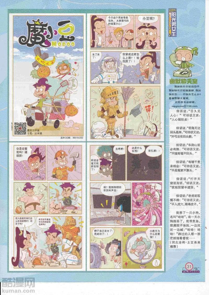 🍟漫画派对 第267期全本 第33页