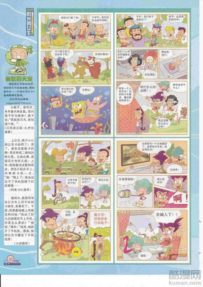 🍟漫画派对 第267期全本 第34页