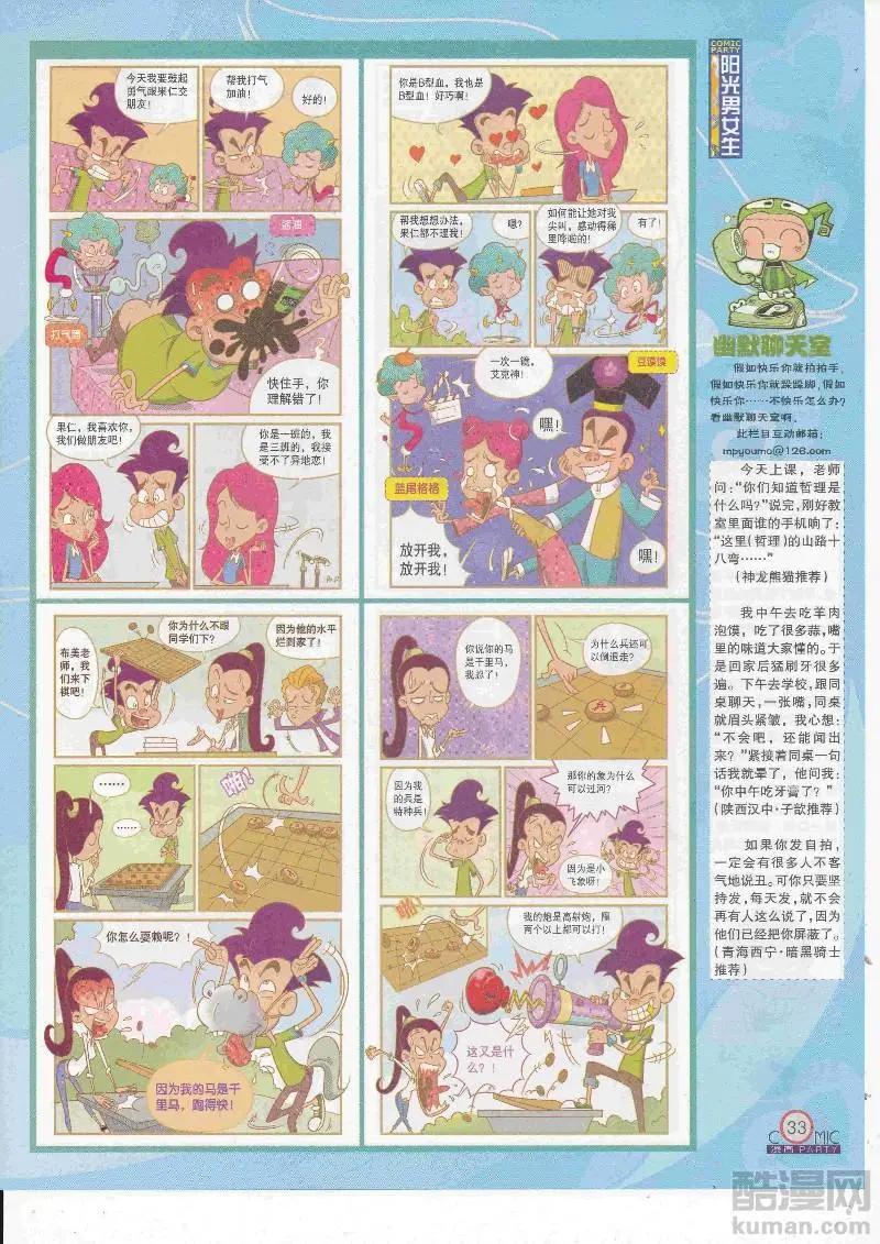 🍟漫画派对 第267期全本 第35页