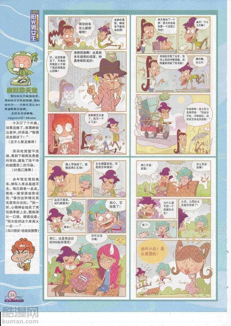 🍟漫画派对 第267期全本 第36页