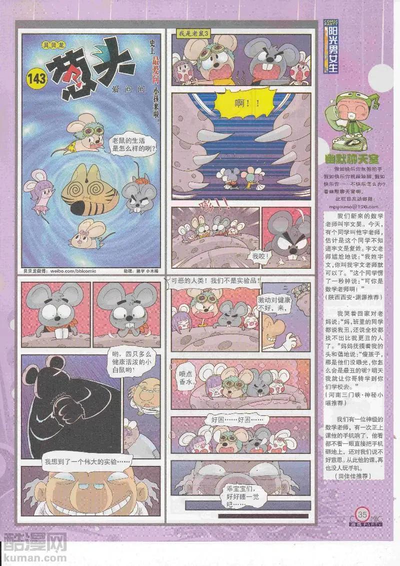 🍟漫画派对 第267期全本 第37页