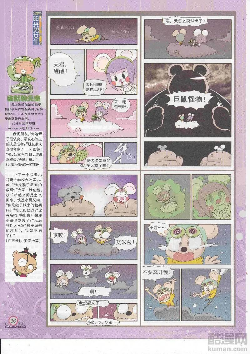 🍟漫画派对 第267期全本 第38页