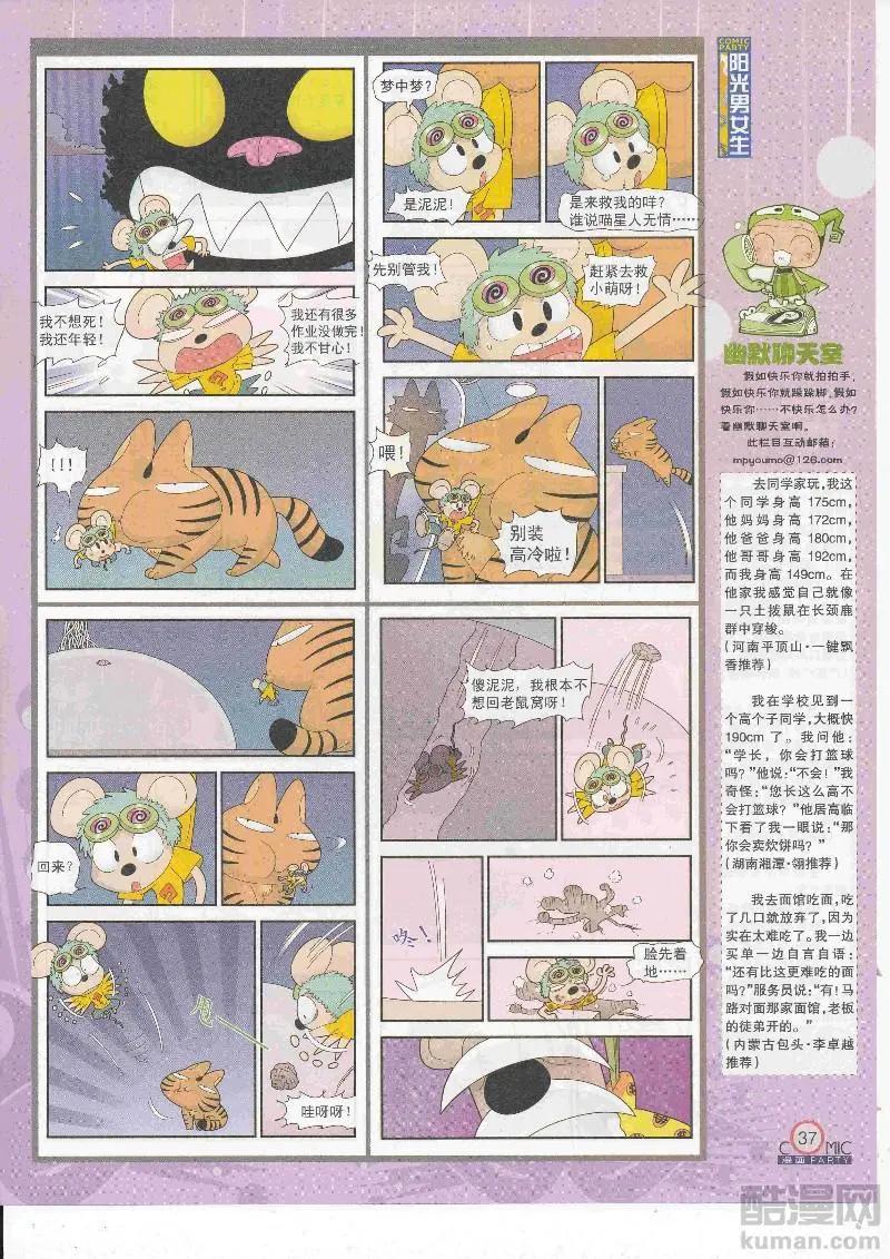 🍟漫画派对 第267期全本 第39页