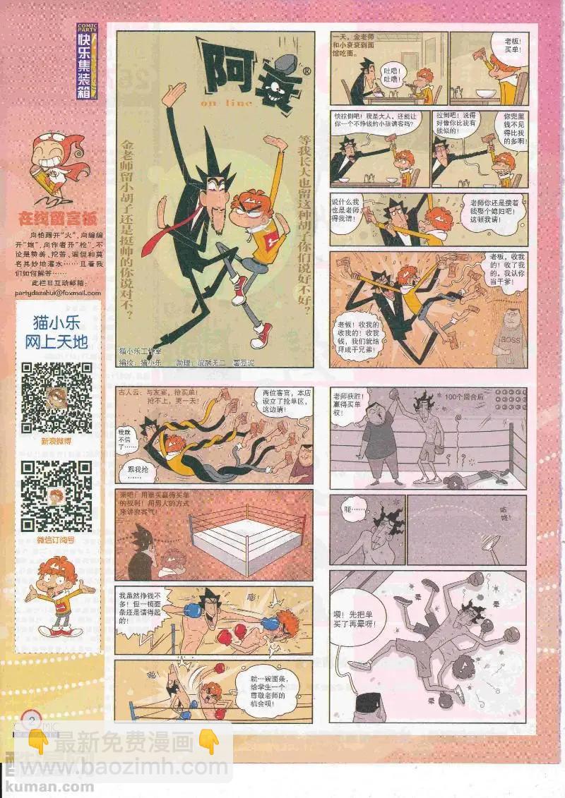 🍟漫画派对 第267期全本 第4页