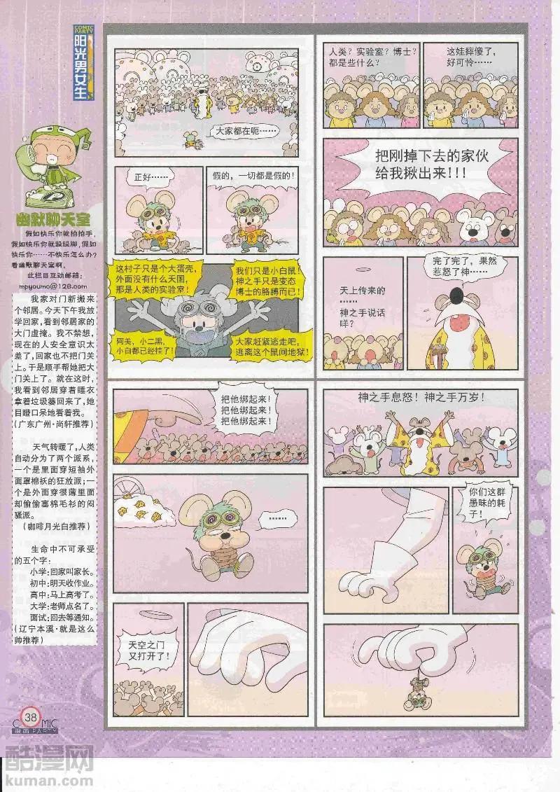 🍟漫画派对 第267期全本 第40页