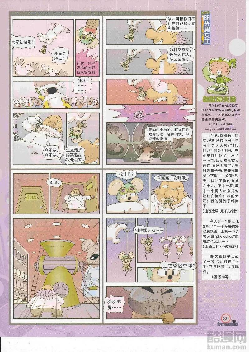 🍟漫画派对 第267期全本 第41页