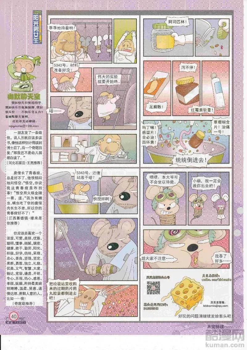 🍟漫画派对 第267期全本 第42页