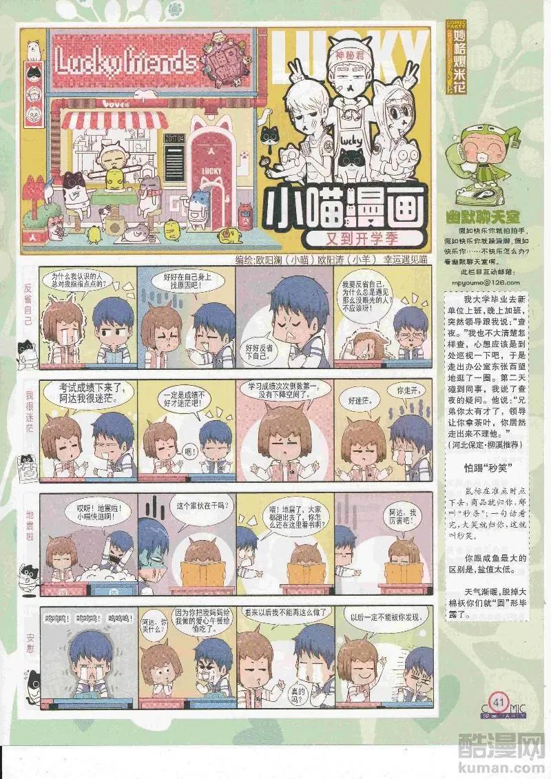 🍟漫画派对 第267期全本 第43页