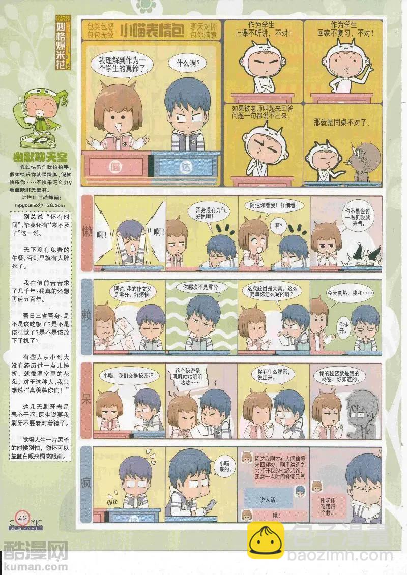 🍟漫画派对 第267期全本 第44页