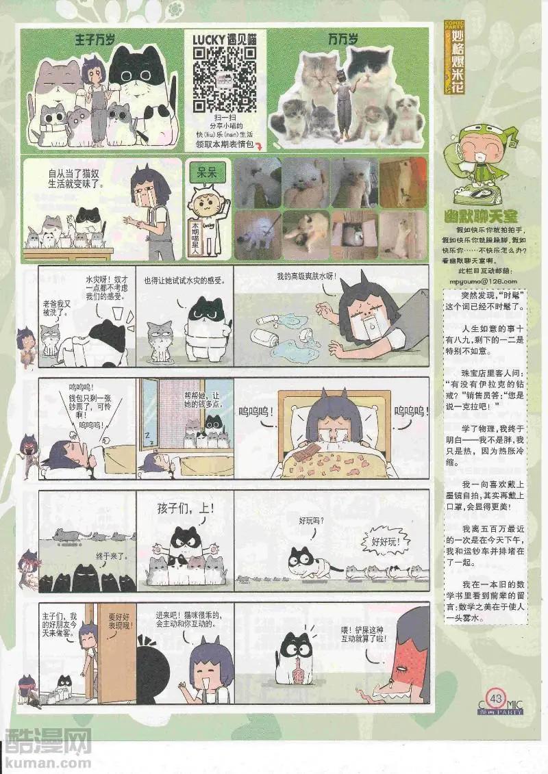 🍟漫画派对 第267期全本 第45页
