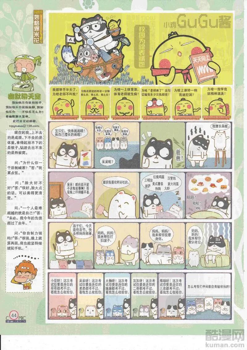 🍟漫画派对 第267期全本 第46页
