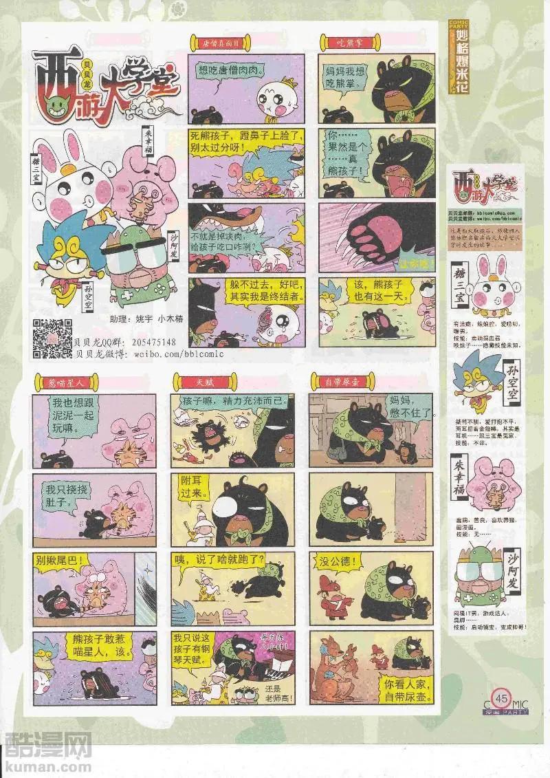 🍟漫画派对 第267期全本 第47页