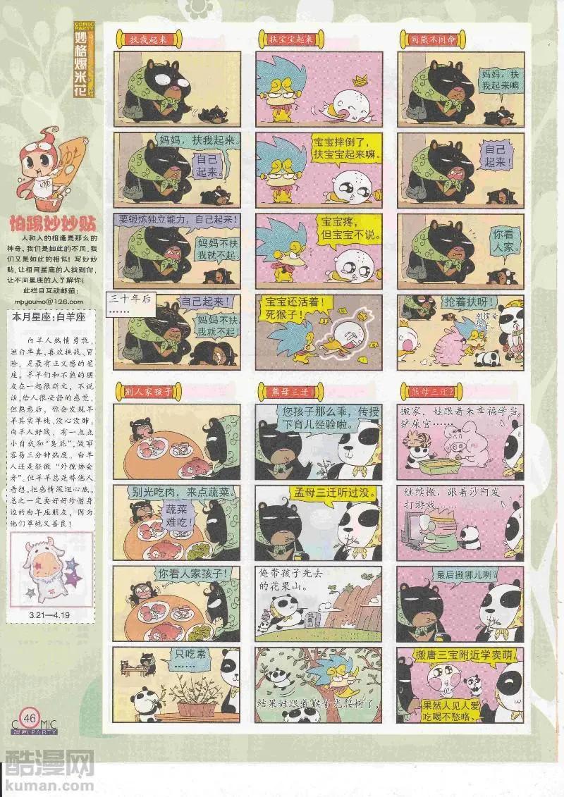 🍟漫画派对 第267期全本 第48页