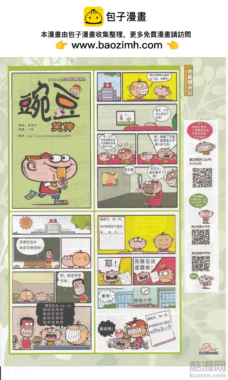 🍟漫画派对 第267期全本 第49页
