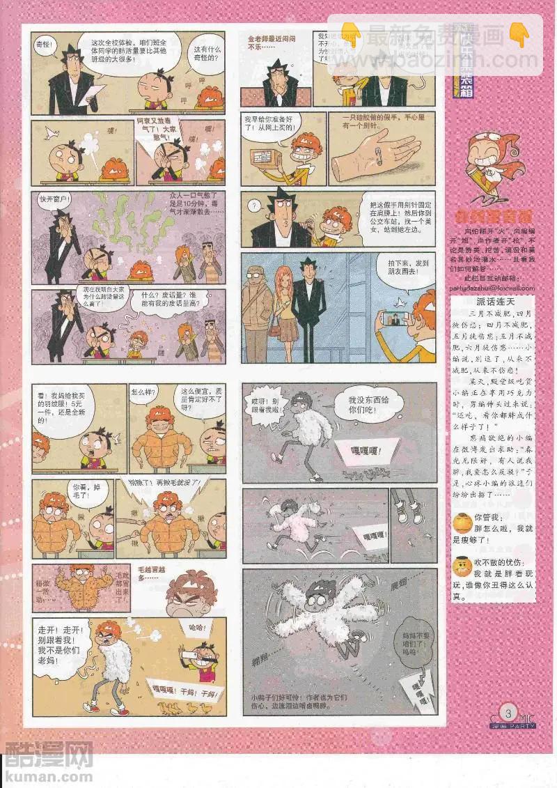 🍟漫画派对 第267期全本 第5页