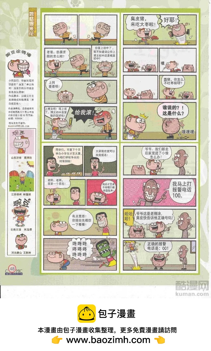 🍟漫画派对 第267期全本 第50页