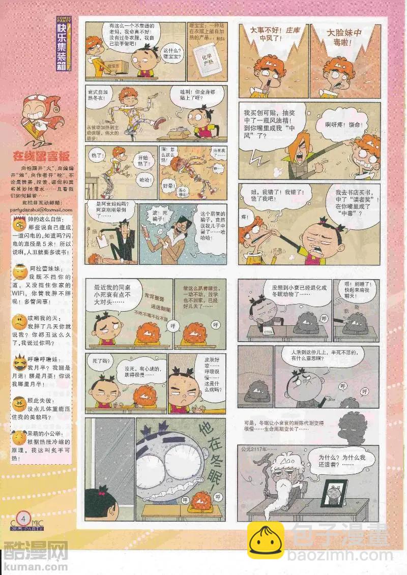 🍟漫画派对 第267期全本 第6页