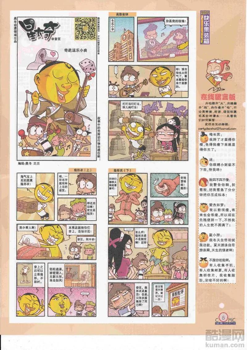 🍟漫画派对 第267期全本 第7页