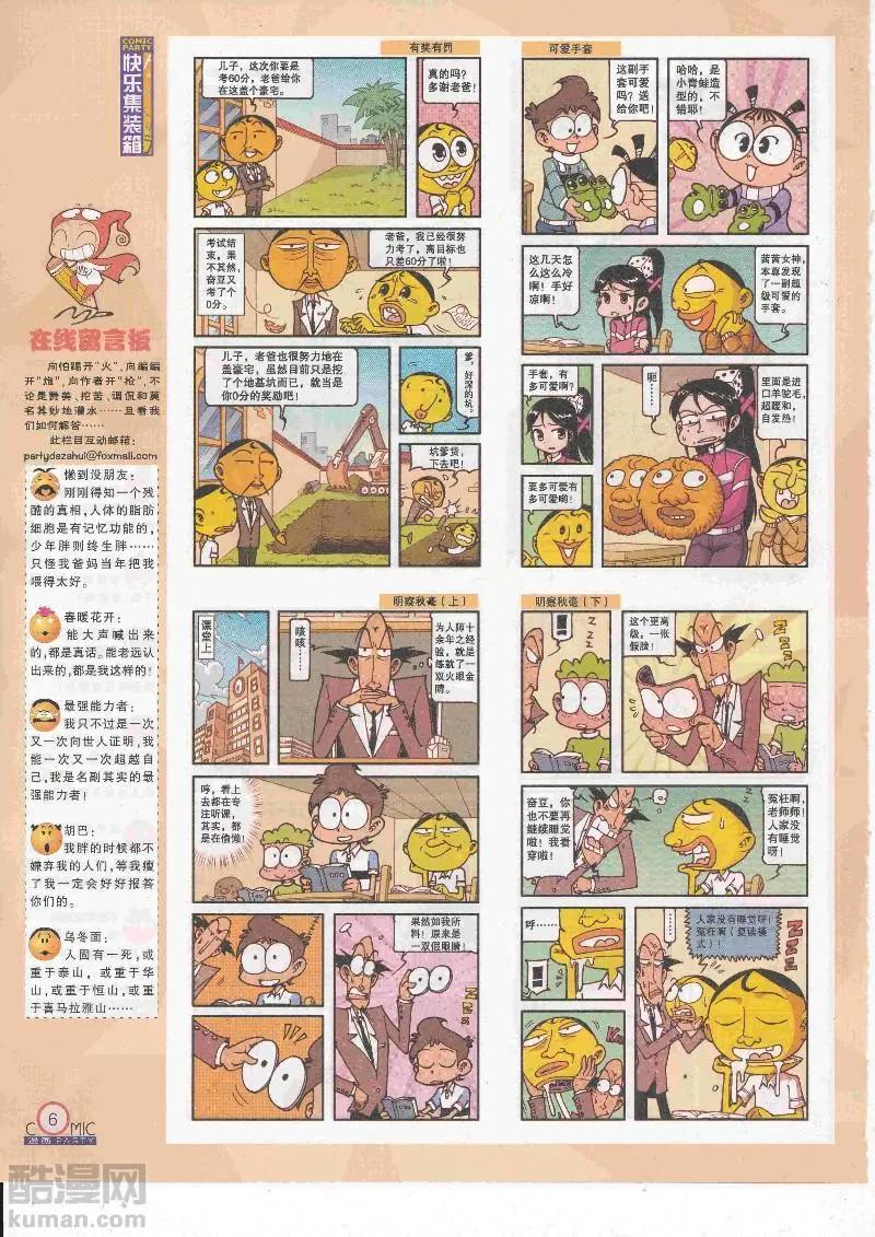 🍟漫画派对 第267期全本 第8页