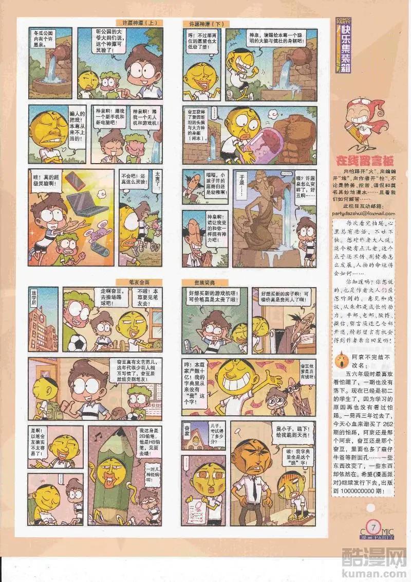 🍟漫画派对 第267期全本 第9页