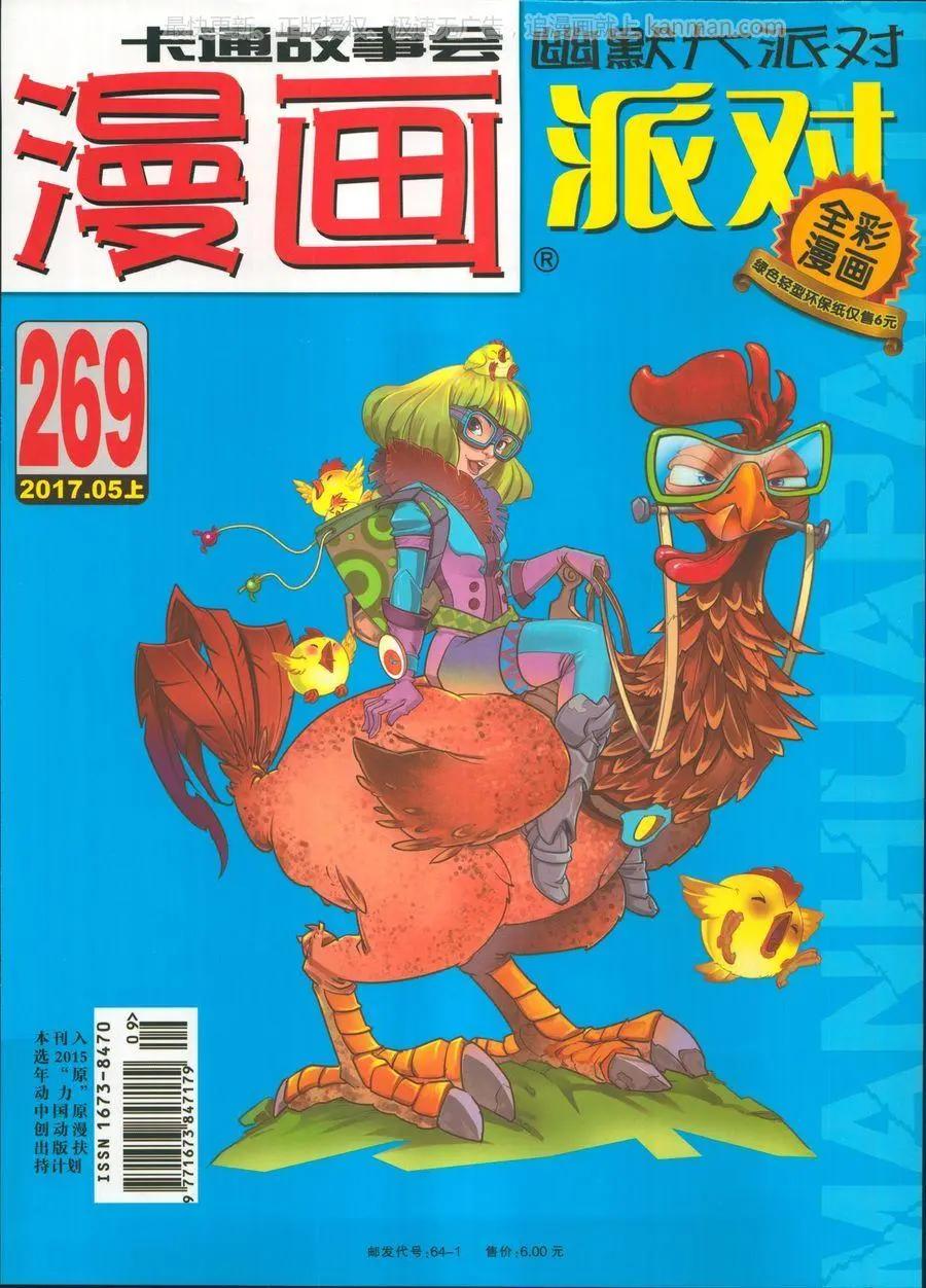 🍟漫画派对 第269期 第1页