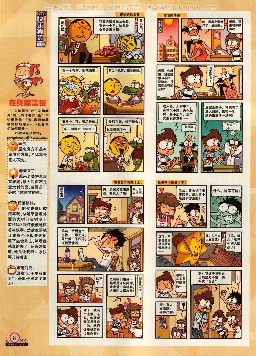 🍟漫画派对 第269期 第10页